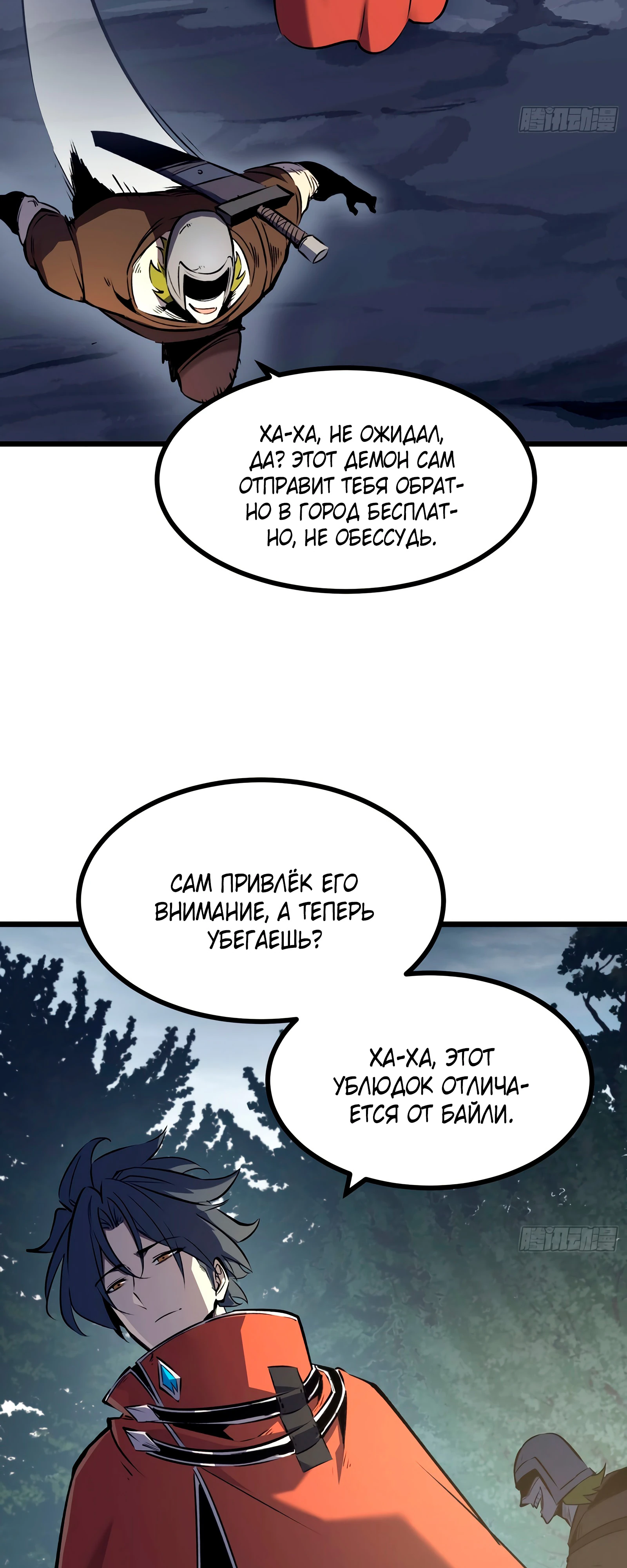 Страница 17 главы 4 манги Регрессия Сильнейшего Игрока