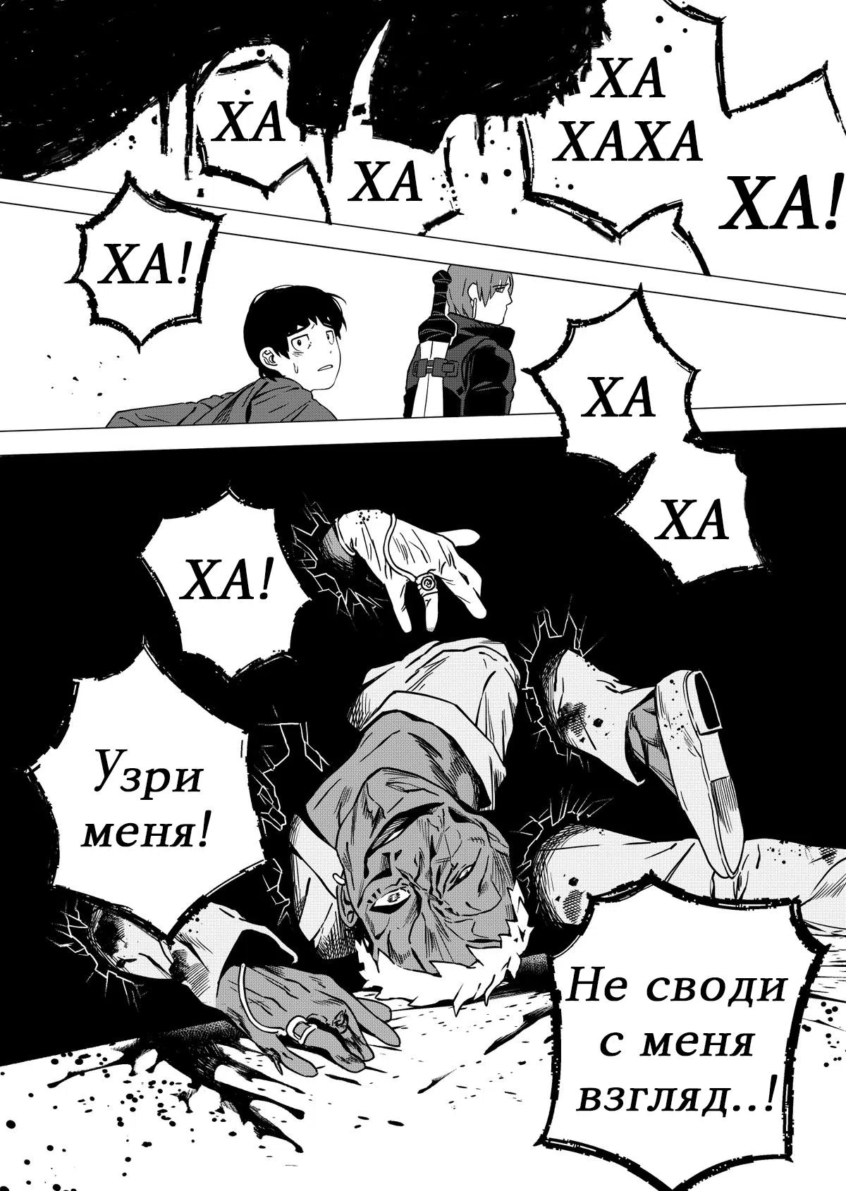 Страница 21 главы 4 манги Левиафан