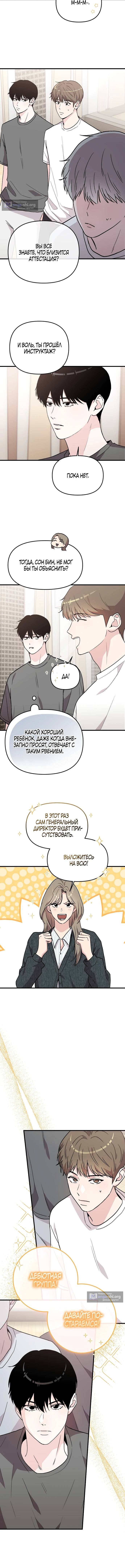 Страница 4 главы 4 манги Менеджер Ким ненавидит айдолов
