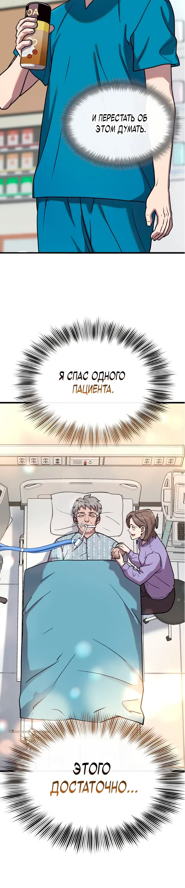Страница 32 главы 4 манги Доктор, видящий будущее