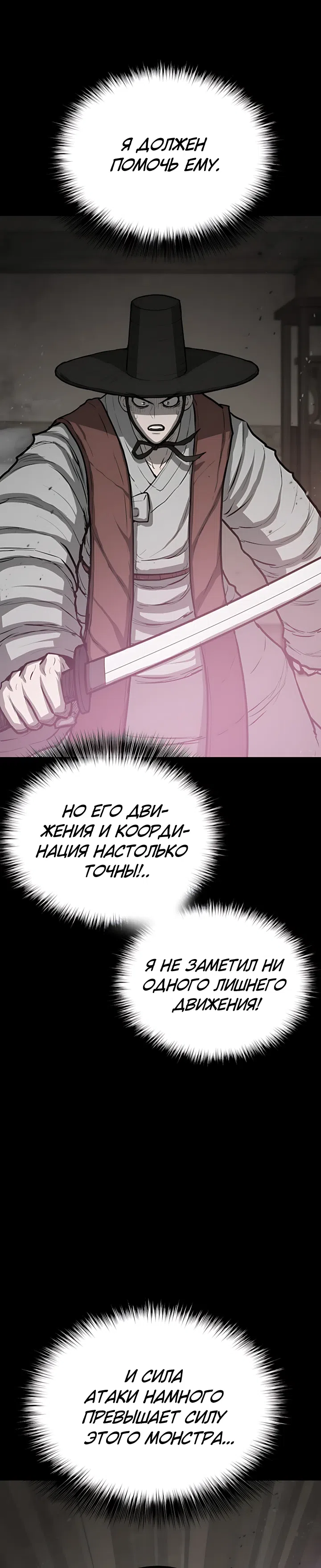 Страница 15 главы 4 манги Легенда о призраке Чосона