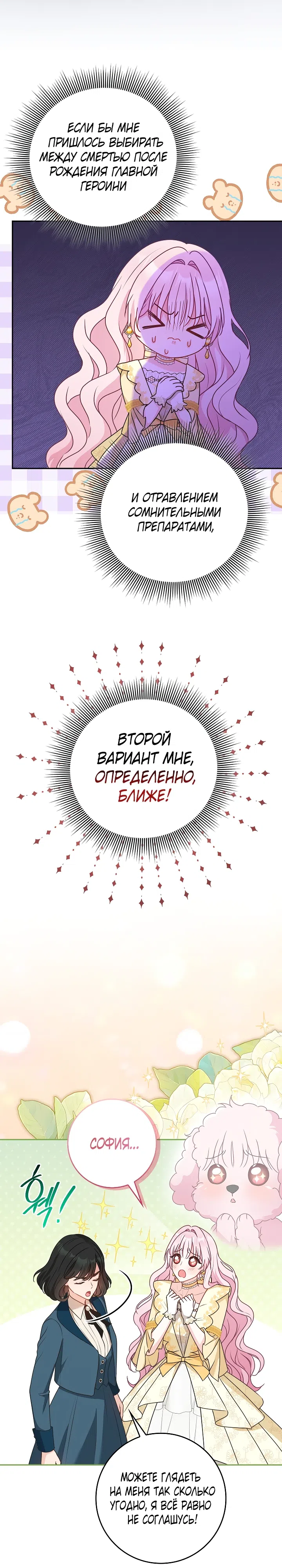 Страница 4 главы 4 манги Должны ли все матери в романах о воспитании детей умирать?