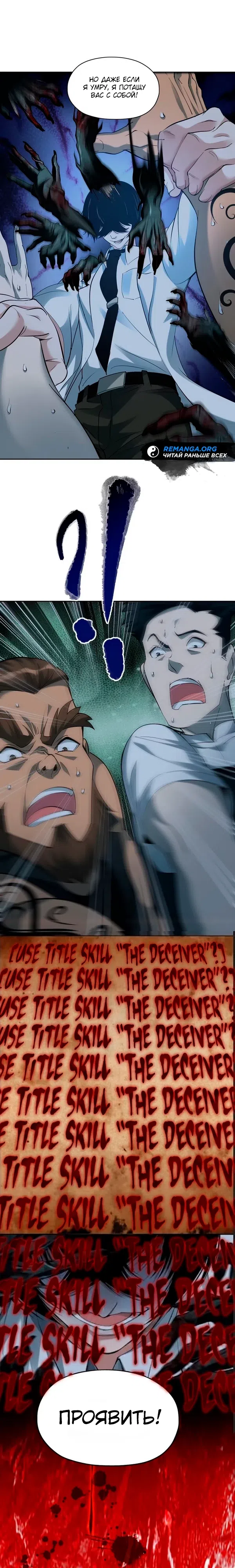 Страница 31 главы 4 манги Я переродился в хоррор игре