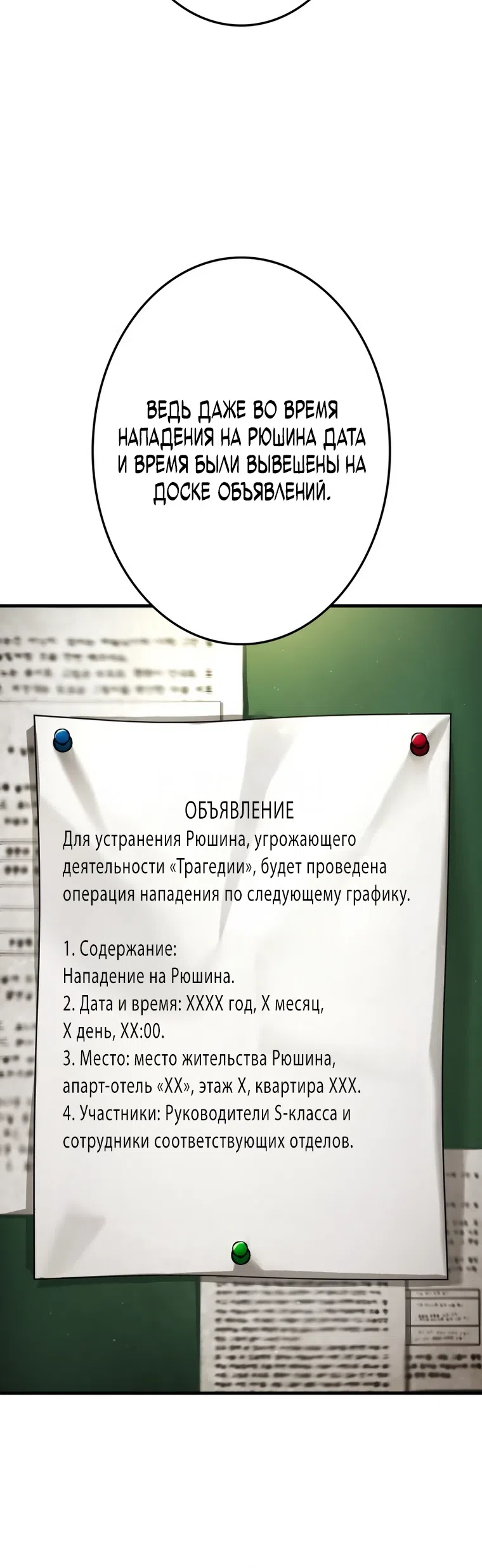 Страница 30 главы 4 манги Убийственный телохранитель