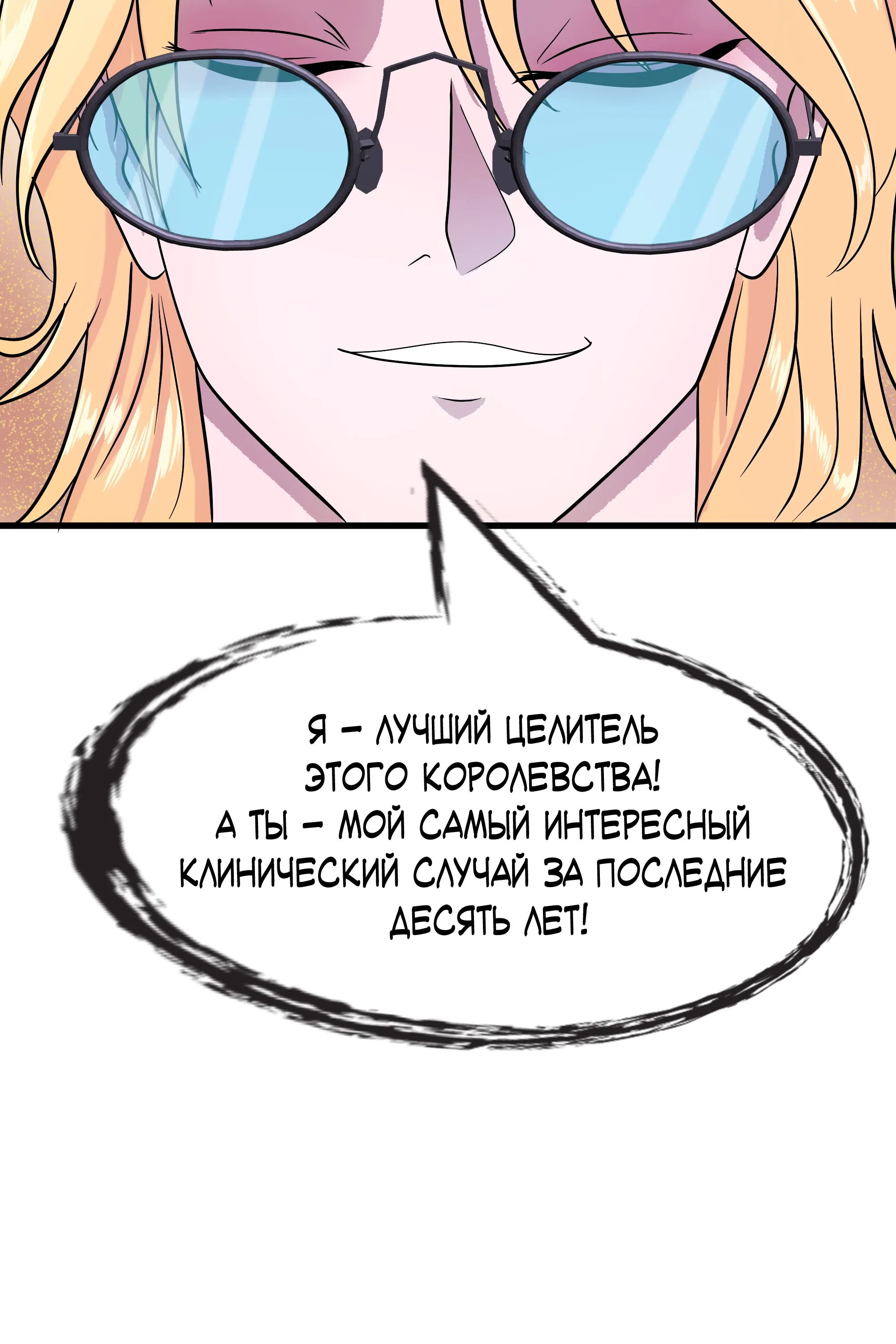 Страница 14 главы 4 манги Слишком ненормальная для этого  дракона