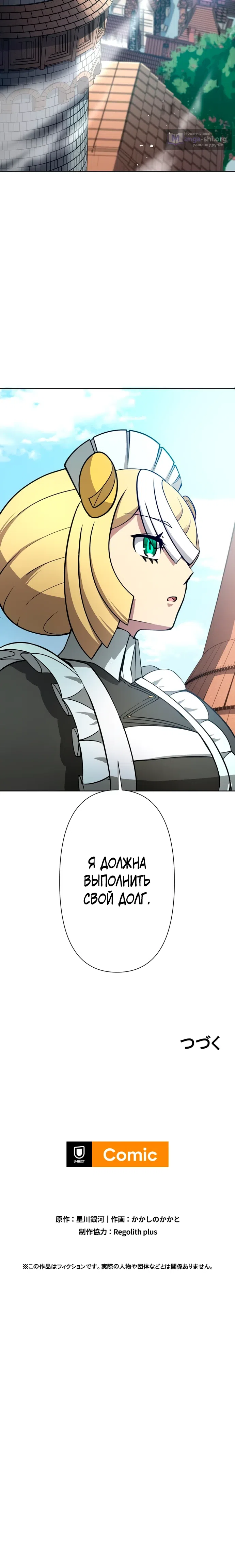 Страница 32 главы 4 манги Крафтер, сорвавший куш