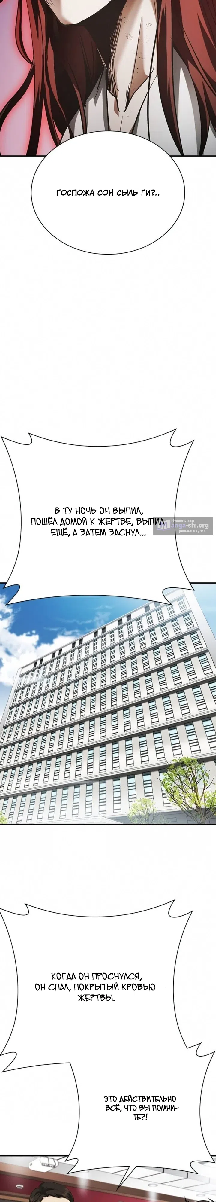 Страница 28 главы 4 манги Адвокат, видящий души