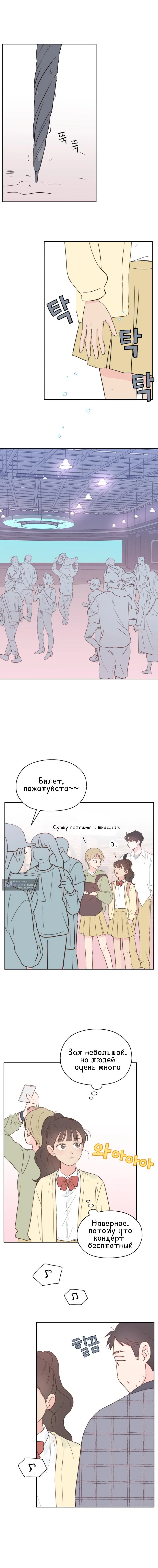 Страница 19 главы 4 манги Моя фальшивая любовь
