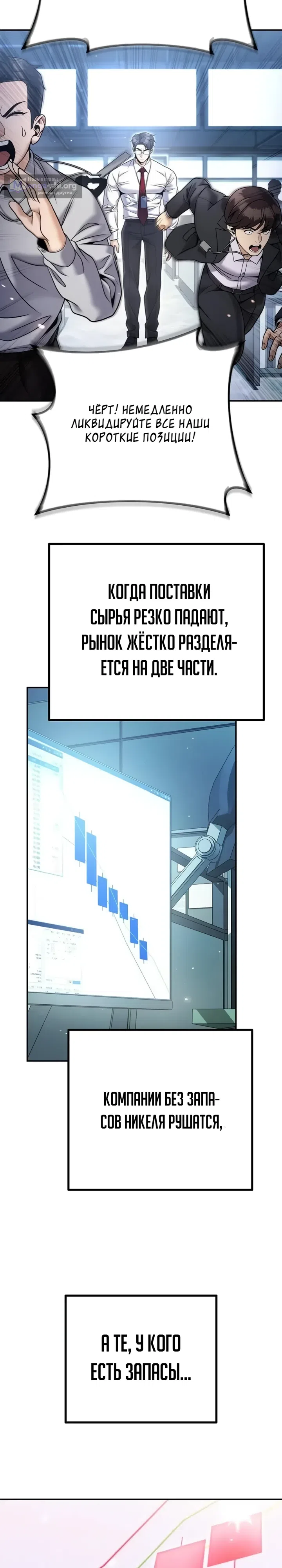 Страница 27 главы 4 манги Чем больше трачу, тем больше денег