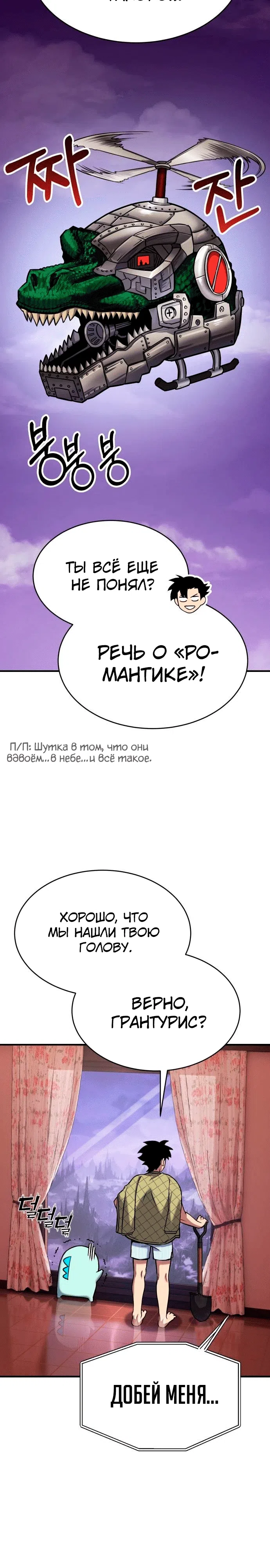 Страница 62 главы 4 манги Копай или умри