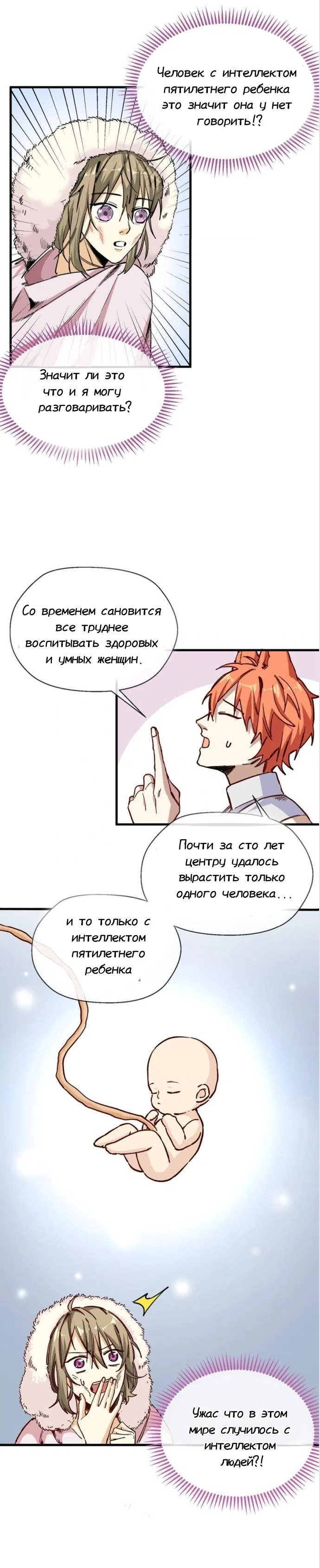 Страница 6 главы 4 манги Глупый хозяин, вы перешли черту