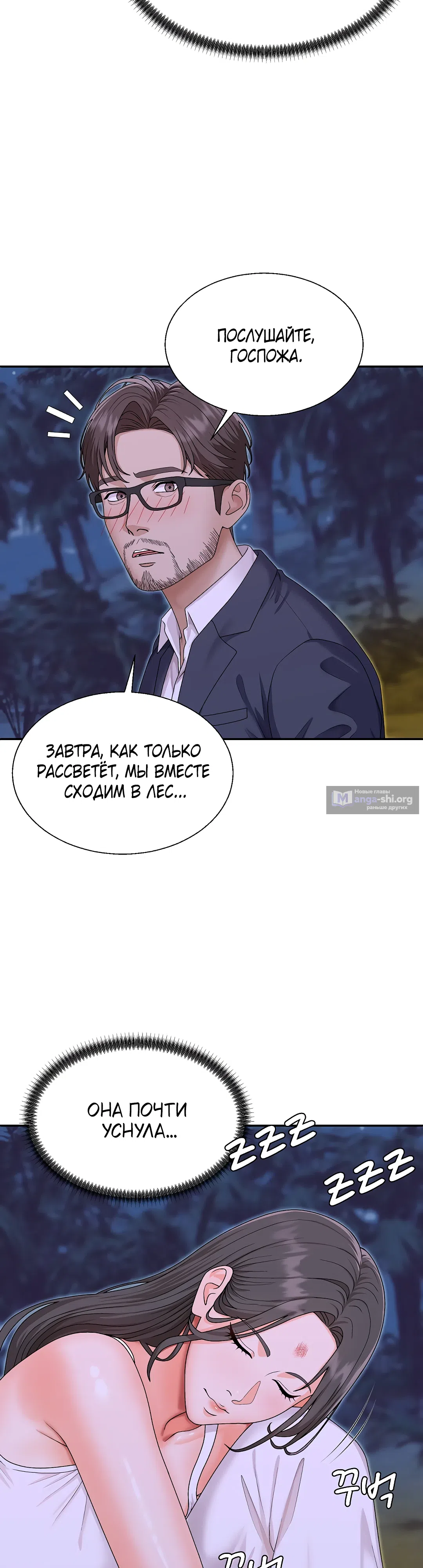 Страница 10 главы 4 манги Хозяин необитаемого острова