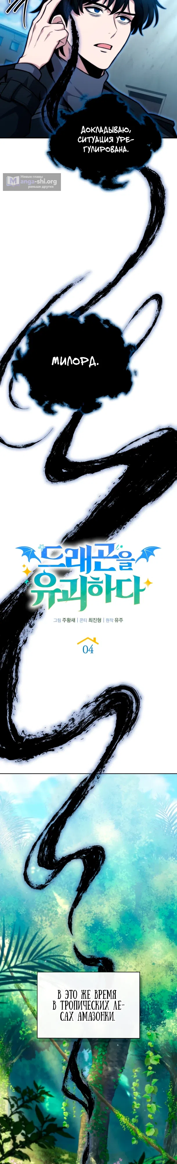 Страница 18 главы 4 манги Похищение драконов