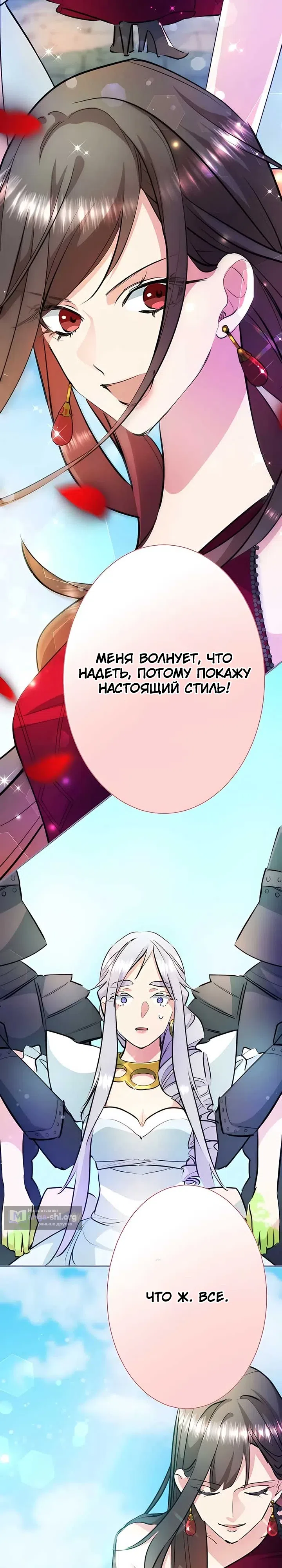 Страница 56 главы 4 манги Злодейка не хочет замуж!