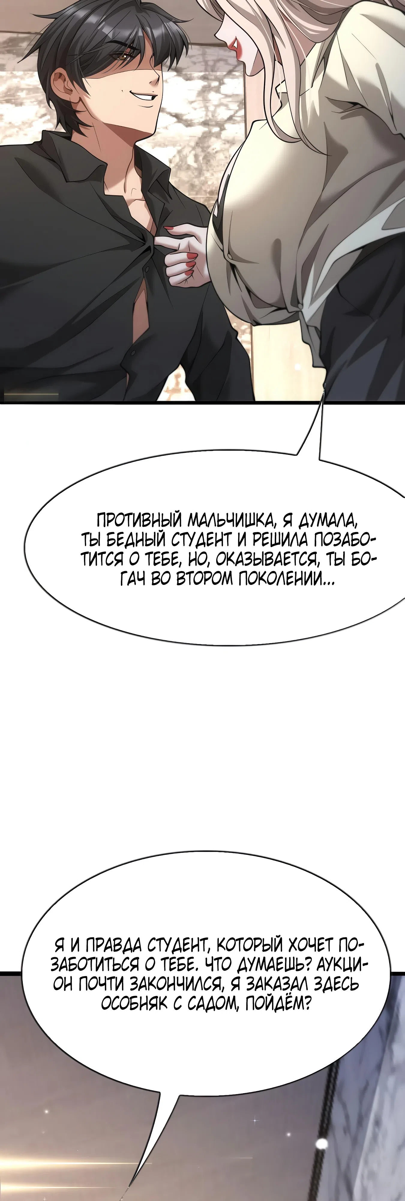 Страница 22 главы 4 манги Я же богач, быть ублюдком вполне логично, не так ли?