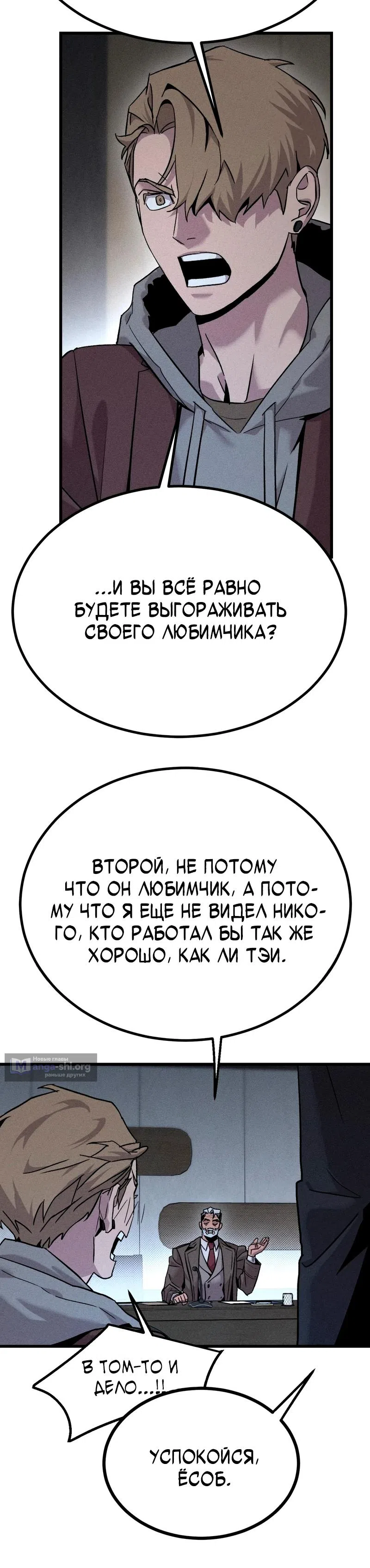Страница 8 главы 4 манги Шальная пуля