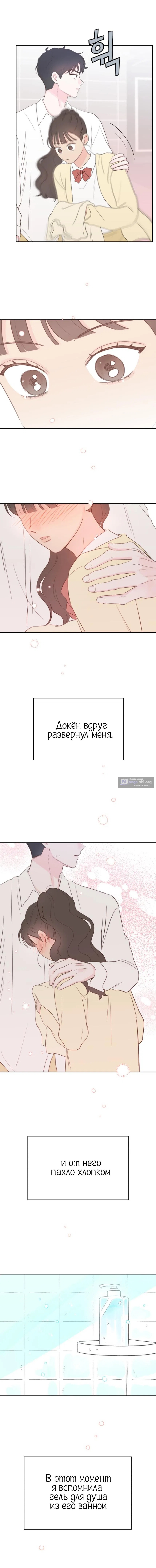Страница 21 главы 4 манги Моя фальшивая любовь