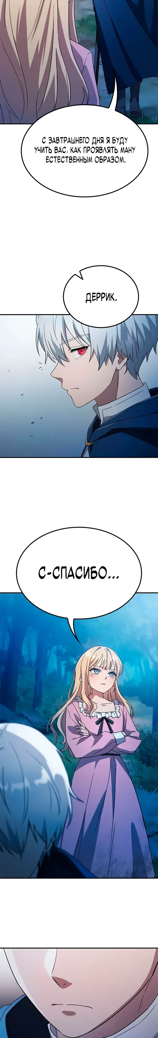 Страница 31 главы 4 манги Руководство по перевоспитанию благородной леди