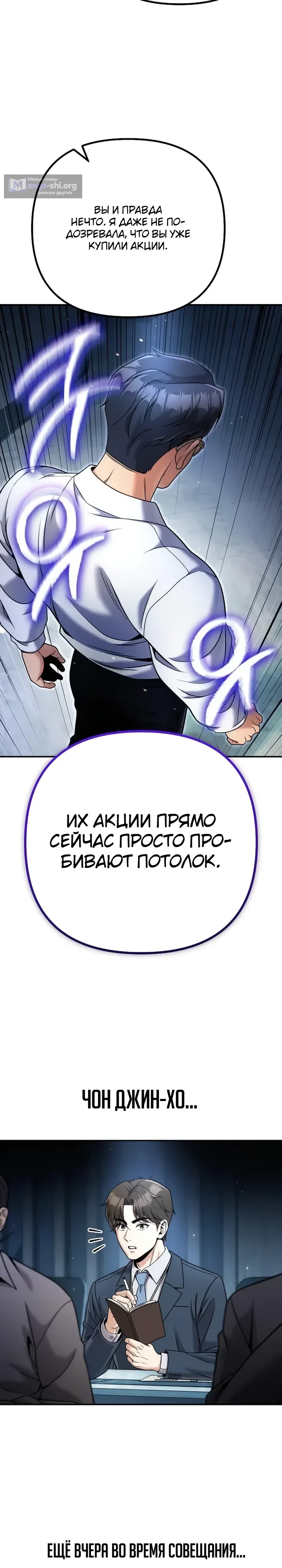 Страница 30 главы 4 манги Чем больше трачу, тем больше денег
