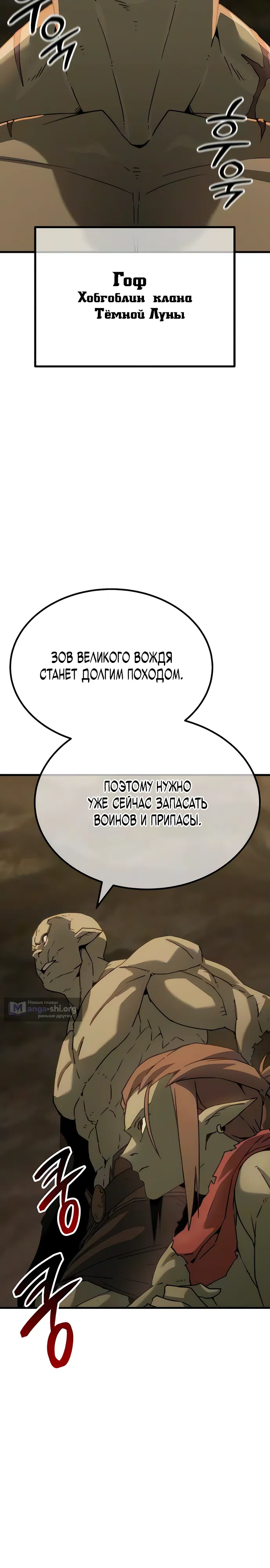Страница 15 главы 4 манги Месть гоблина