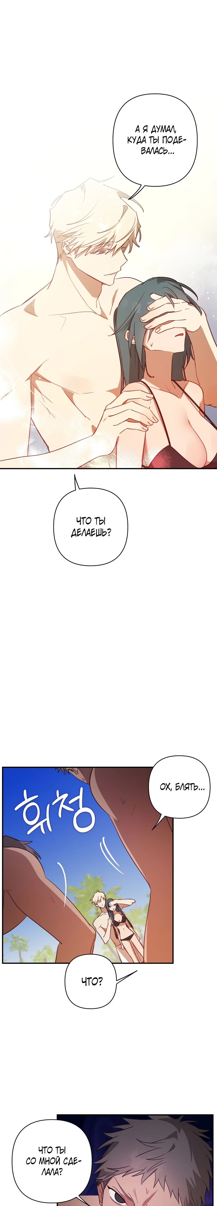 Страница 1 главы 5 манги Суккуб хочет быть развратной!