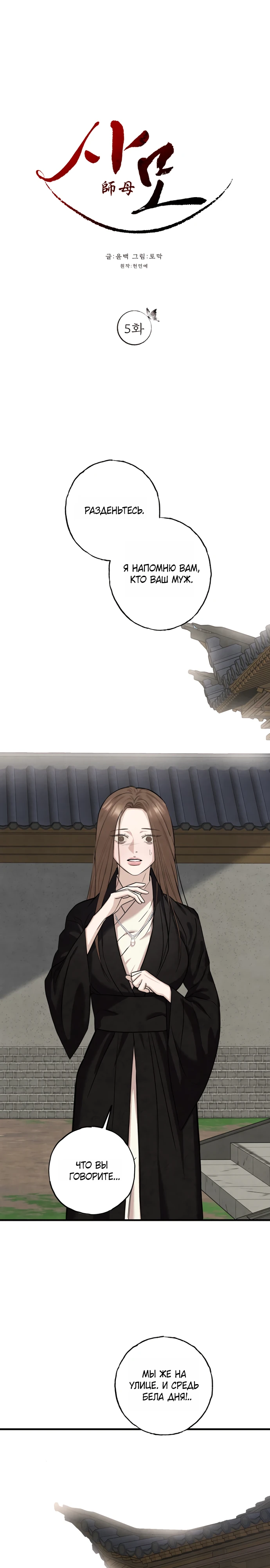 Страница 1 главы 5 манги Жена учителя
