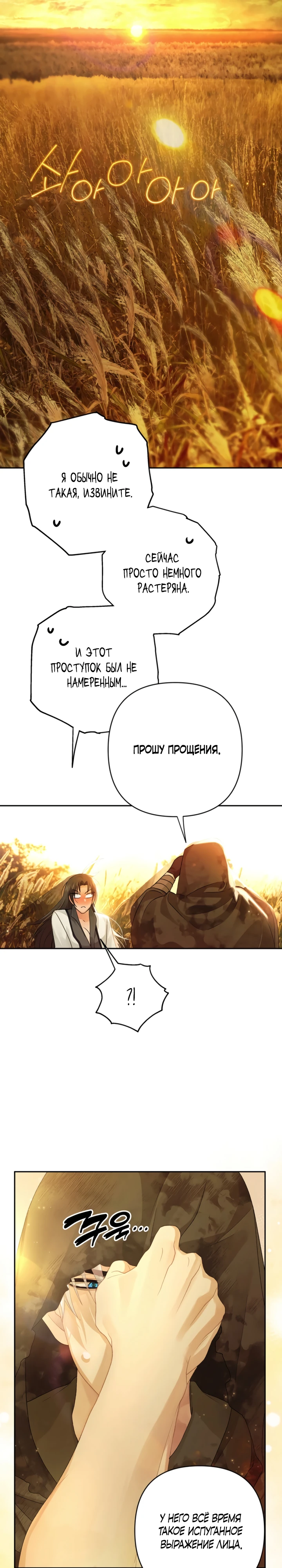Страница 1 главы 5 манги Страна воздержания