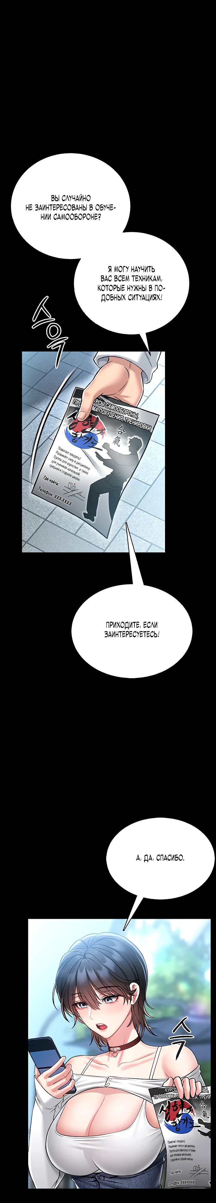Страница 1 главы 5 манги Обучение самообороне