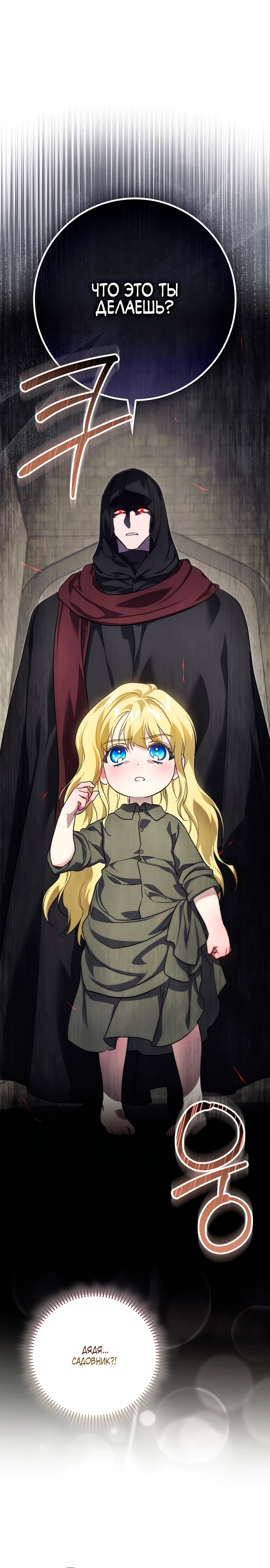 Страница 1 главы 5 манги Фальшивая дочь злодея: миссия пятилетней шпионки / I am a 5-year-old spy who kidnapped a villain