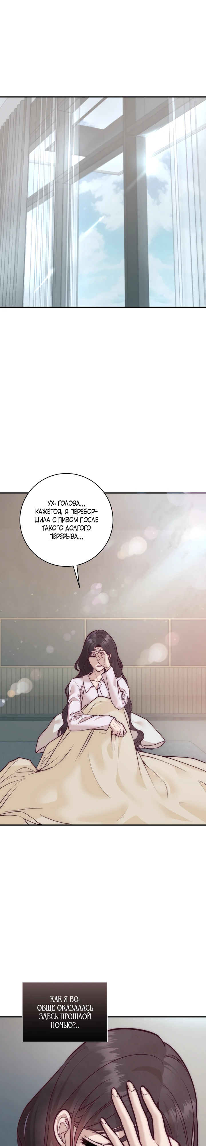 Страница 1 главы 5 манги Шепот ночи