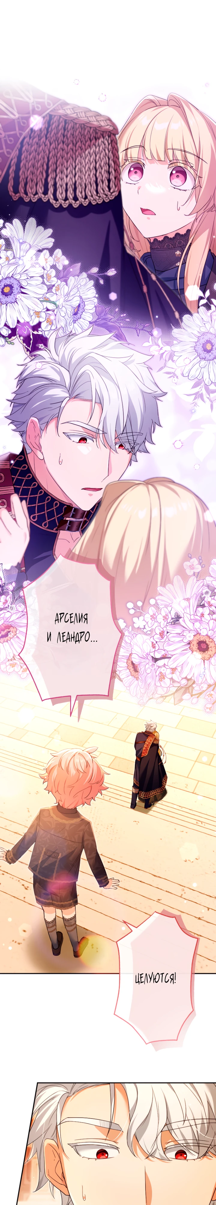 Страница 1 главы 5 манги Как выжить, будучи мачехой-злодейкой