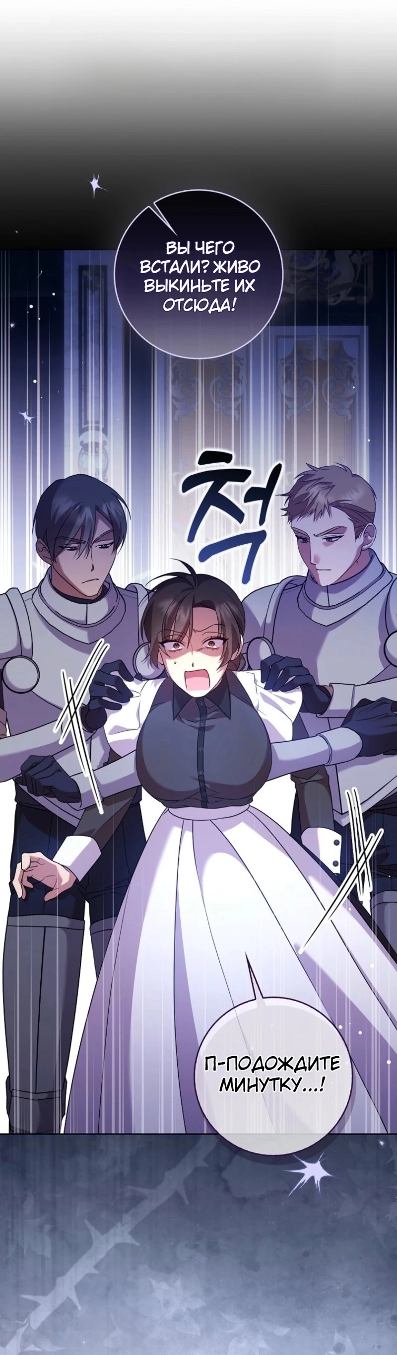 Страница 1 главы 5 манги Следи за языком, святая!