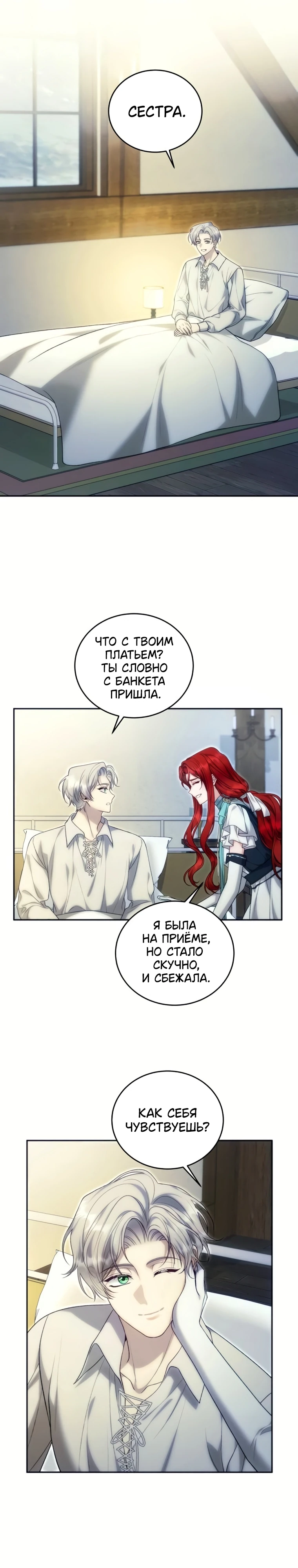 Страница 1 главы 5 манги Я знаю, что не должна поступать так с герцогом