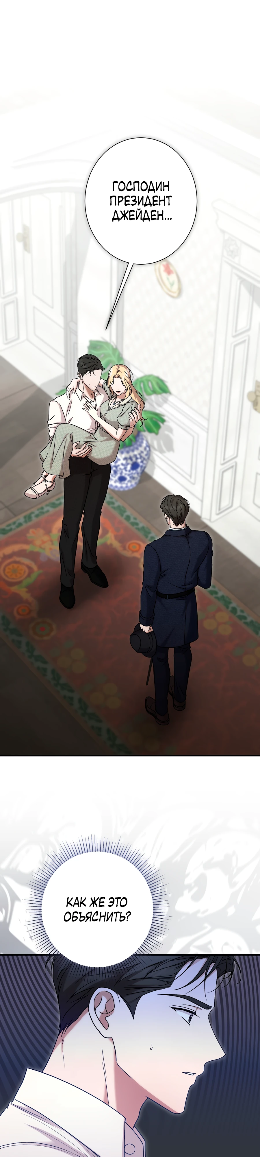Страница 1 главы 5 манги Леди слишком любопытна