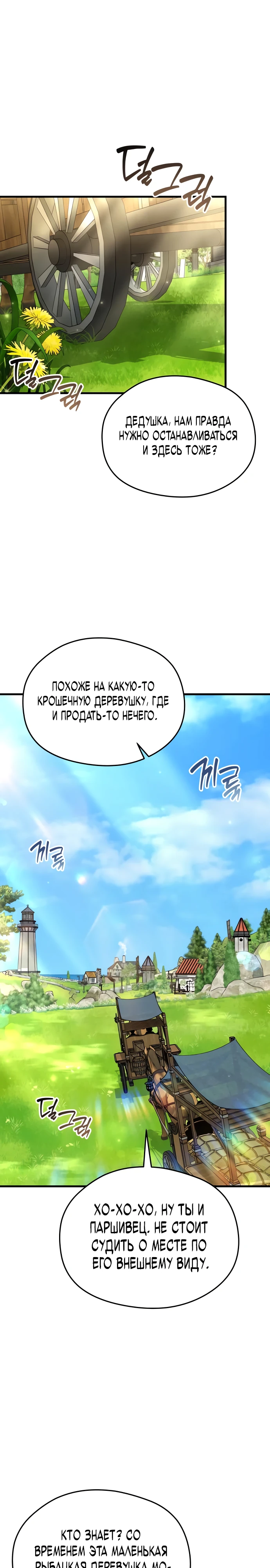Страница 1 главы 5 манги Лорд другого мира всех накормит