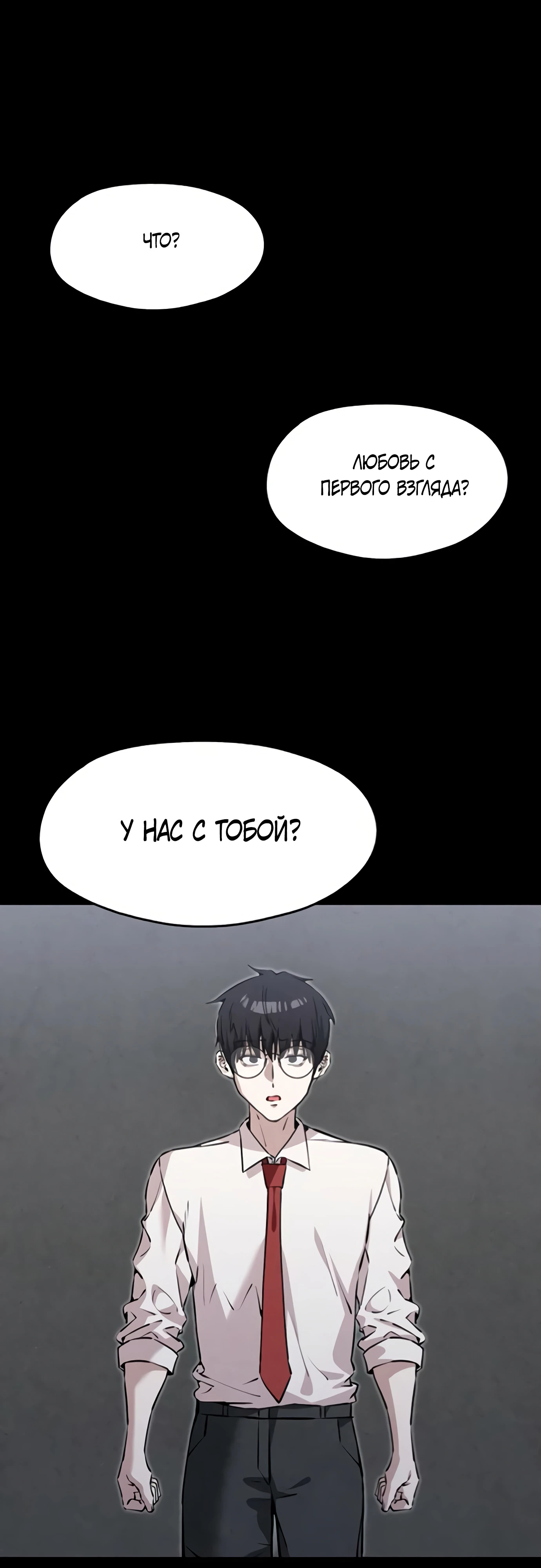 Страница 1 главы 5 манги Я вижу только тебя