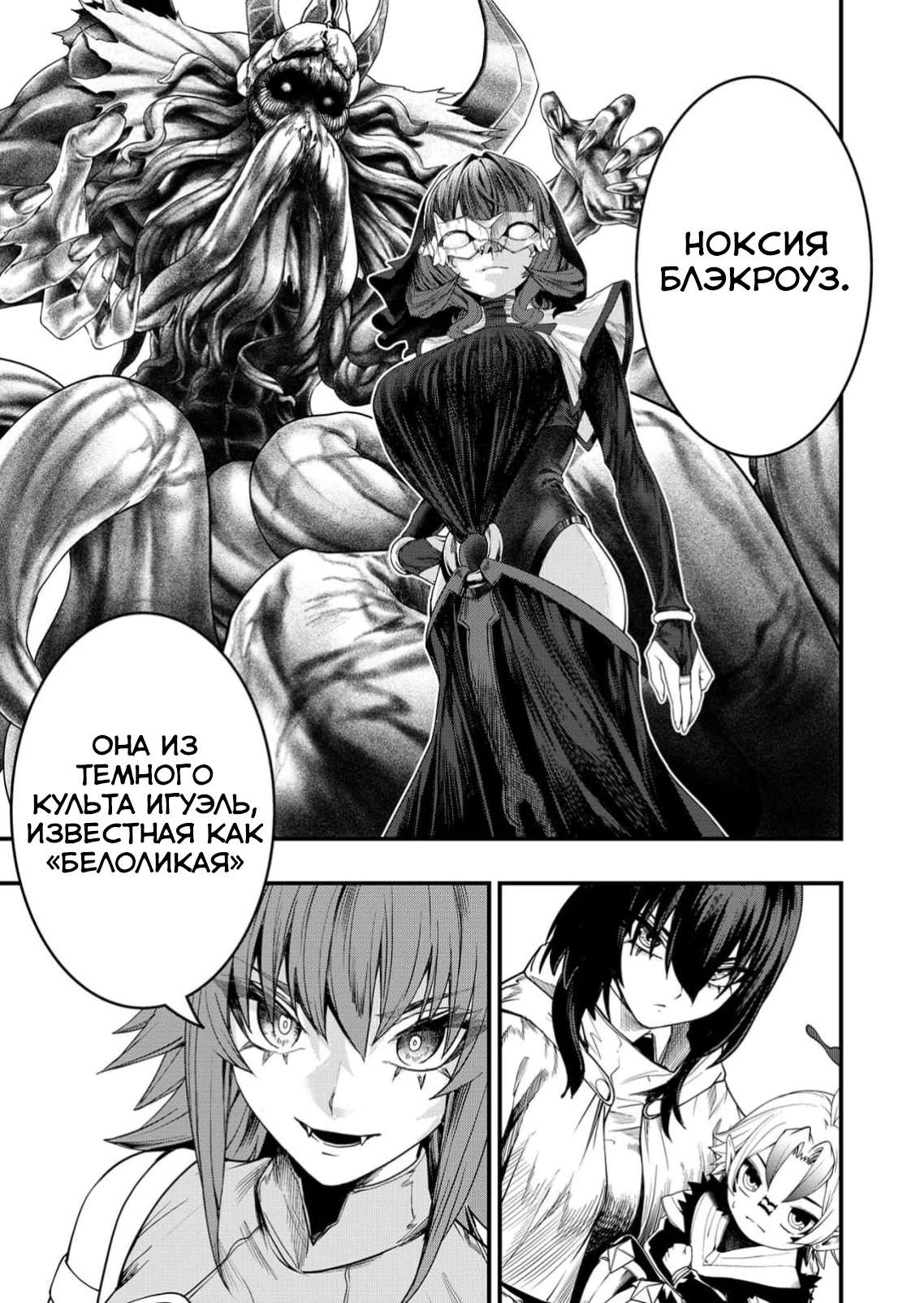 Страница 1 главы 5 манги Сильнейший владыка демонов с рождения