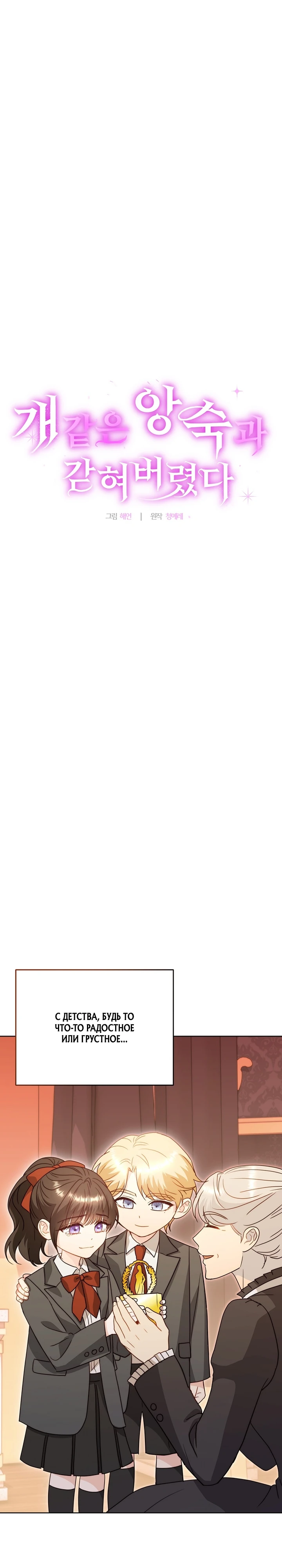 Страница 1 главы 5 манги В ловушке с чертовым врагом