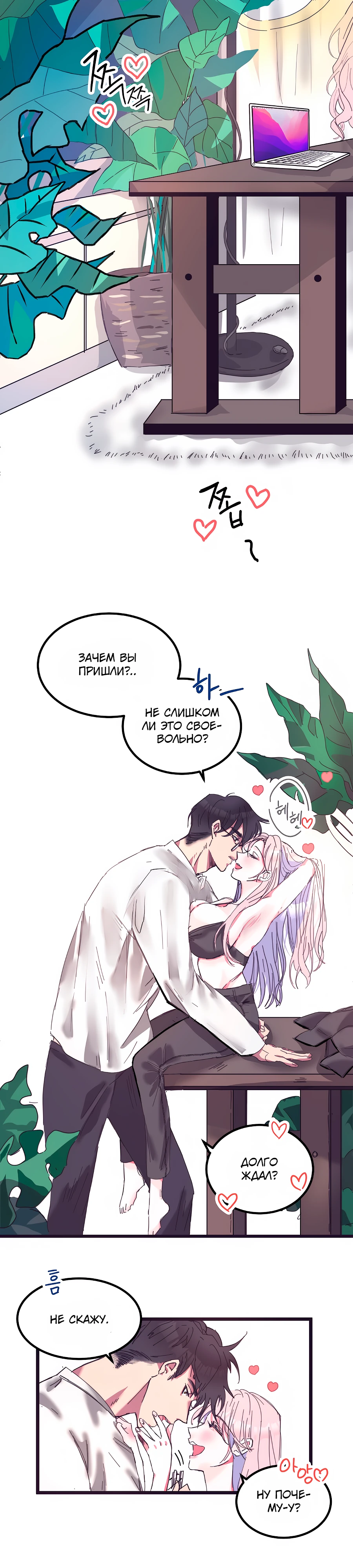 Страница 1 главы 5 манги Невинность и грязная любовь