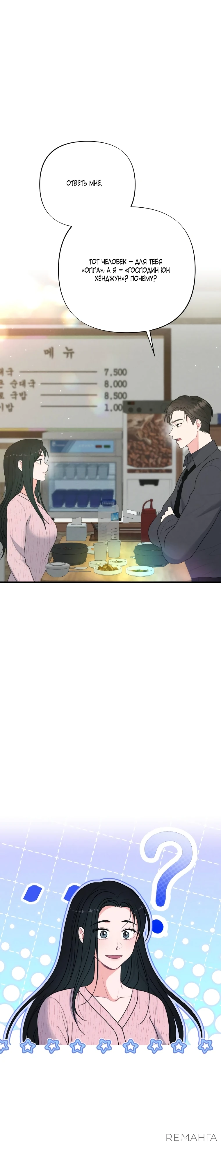 Страница 1 главы 5 манги Триггер брака