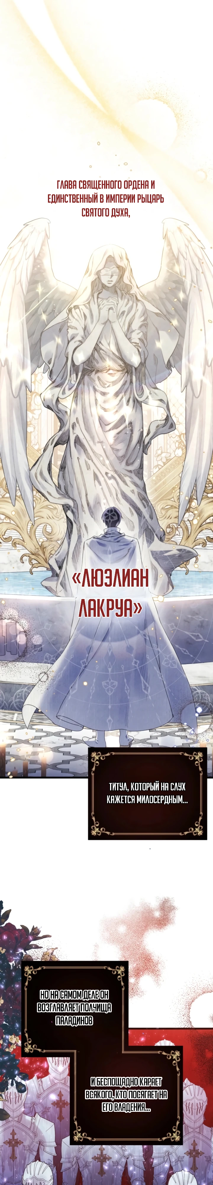 Страница 1 главы 5 манги Злодейка — миллионерша-решала