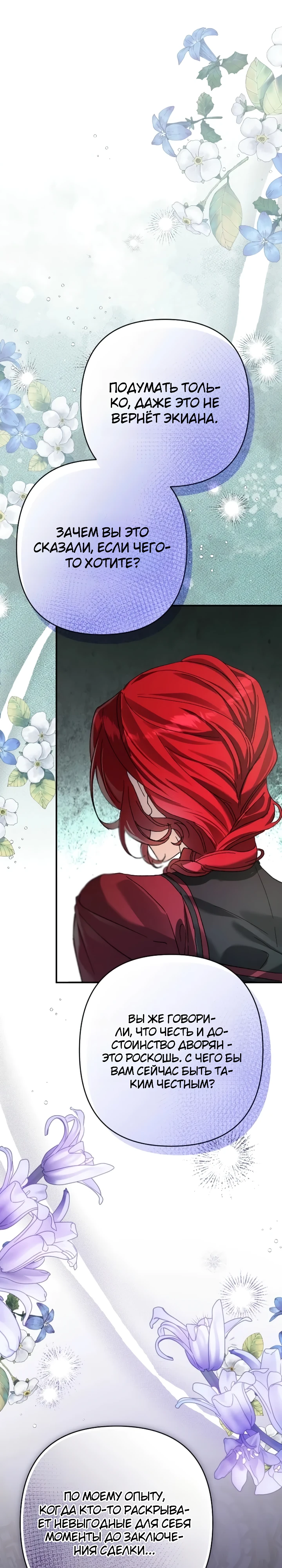 Страница 1 главы 5 манги Я притворилась беременной, но муж вернулся