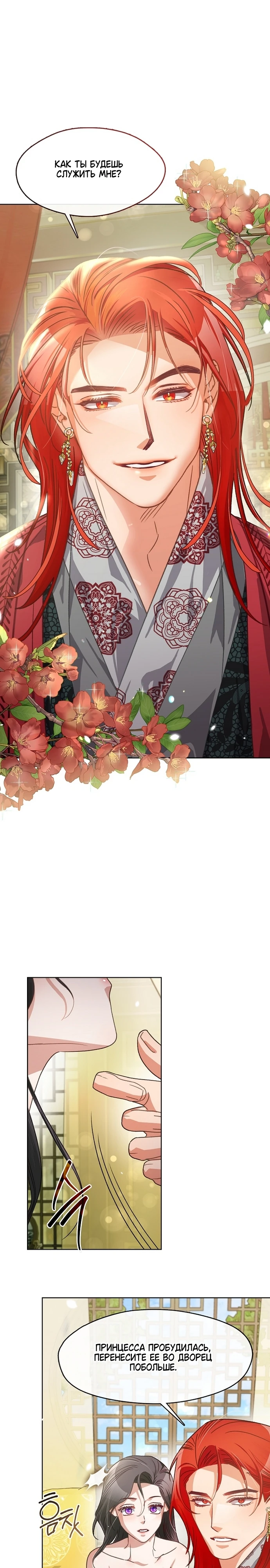 Страница 1 главы 5 манги Ночь зверя