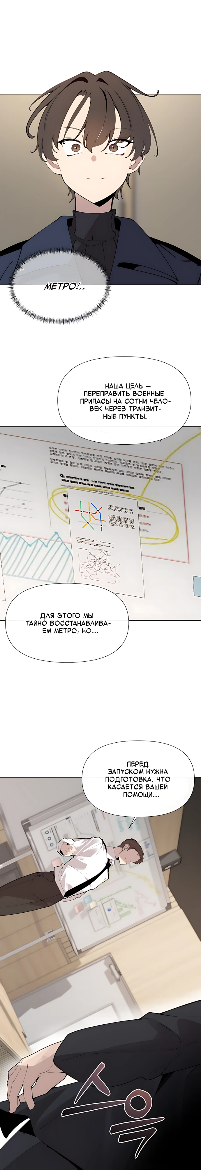 Страница 1 главы 5 манги Я - почтальон апокалипсиса