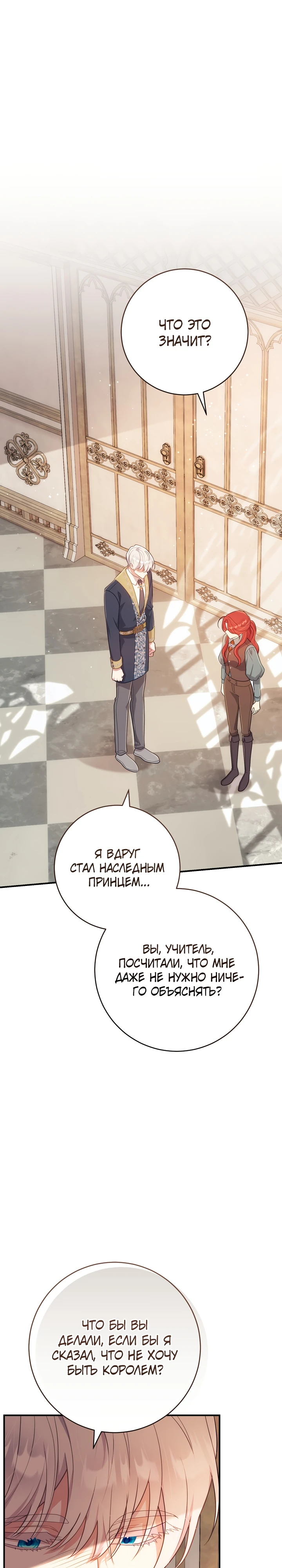 Страница 1 главы 5 манги Принц для тебя
