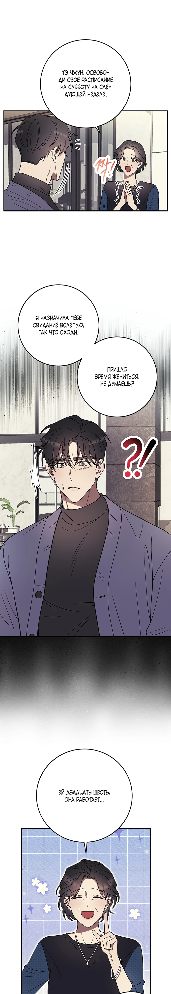 Страница 1 главы 5 манги Оппа, всего лишь один укус