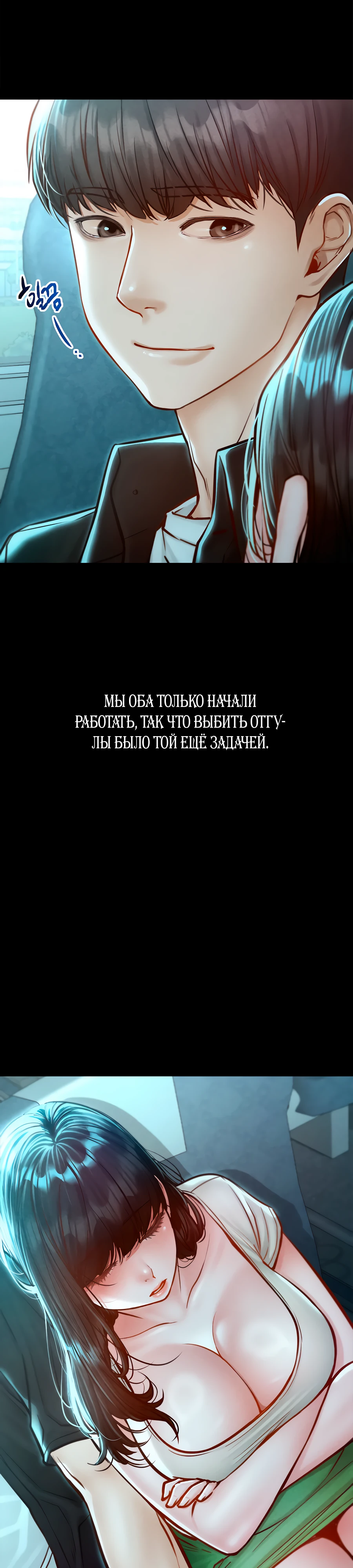 Страница 2 главы 5 манги Вилла "Рай" / Paradise Villa