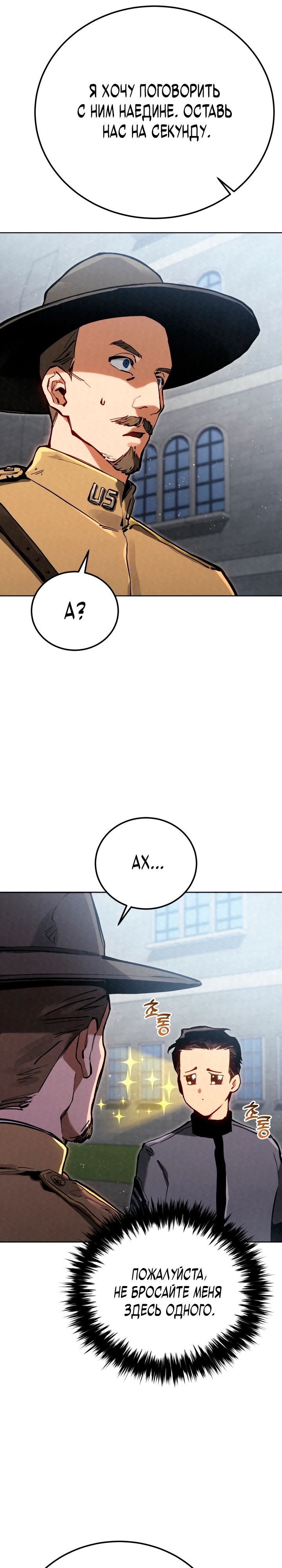 Страница 2 главы 5 манги Регрессия маршала США / Black-haired U.S. Marshal