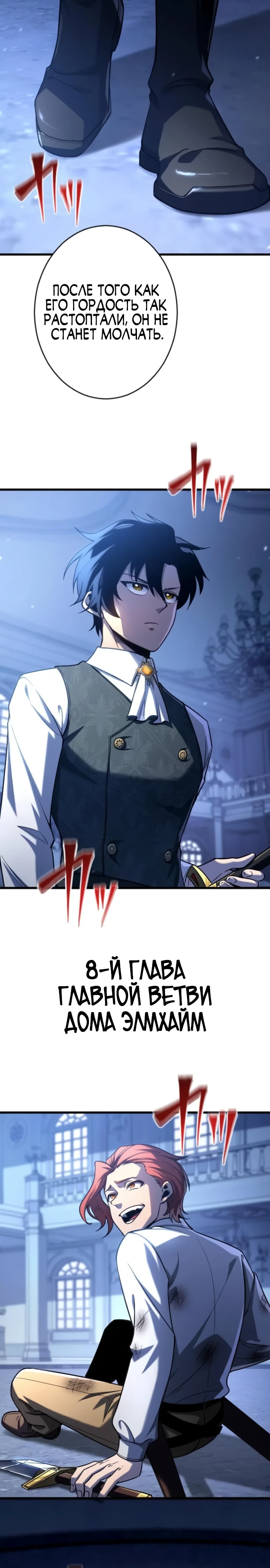 Страница 2 главы 5 манги Астер, ублюдок из дворянского рода / Aster, the Rebel of a Tyrant Family