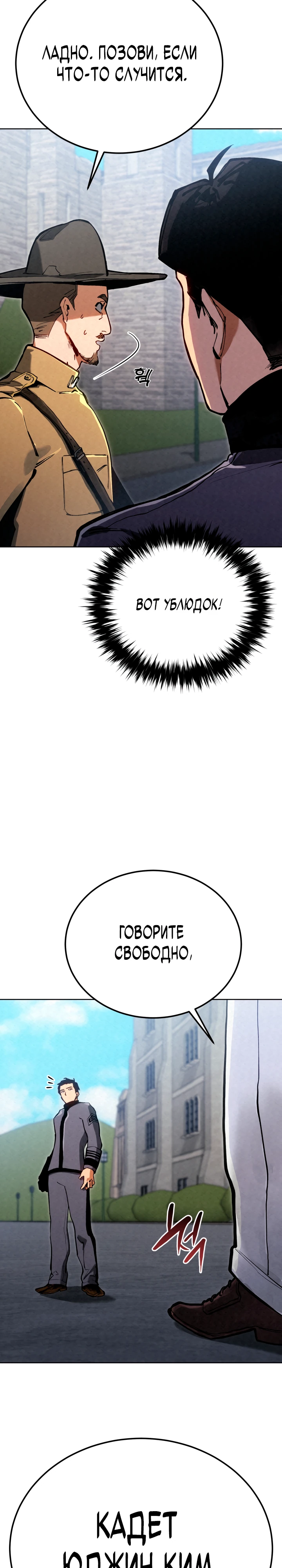 Страница 3 главы 5 манги Регрессия маршала США / Black-haired U.S. Marshal